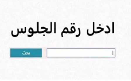 نتيجة تالته اعدادي